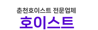 평택호이스트크레인