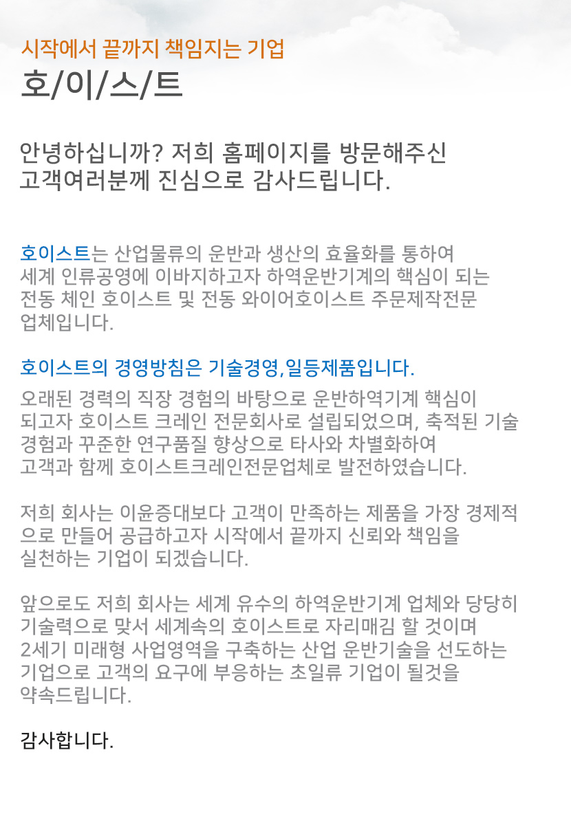 춘천호이스트