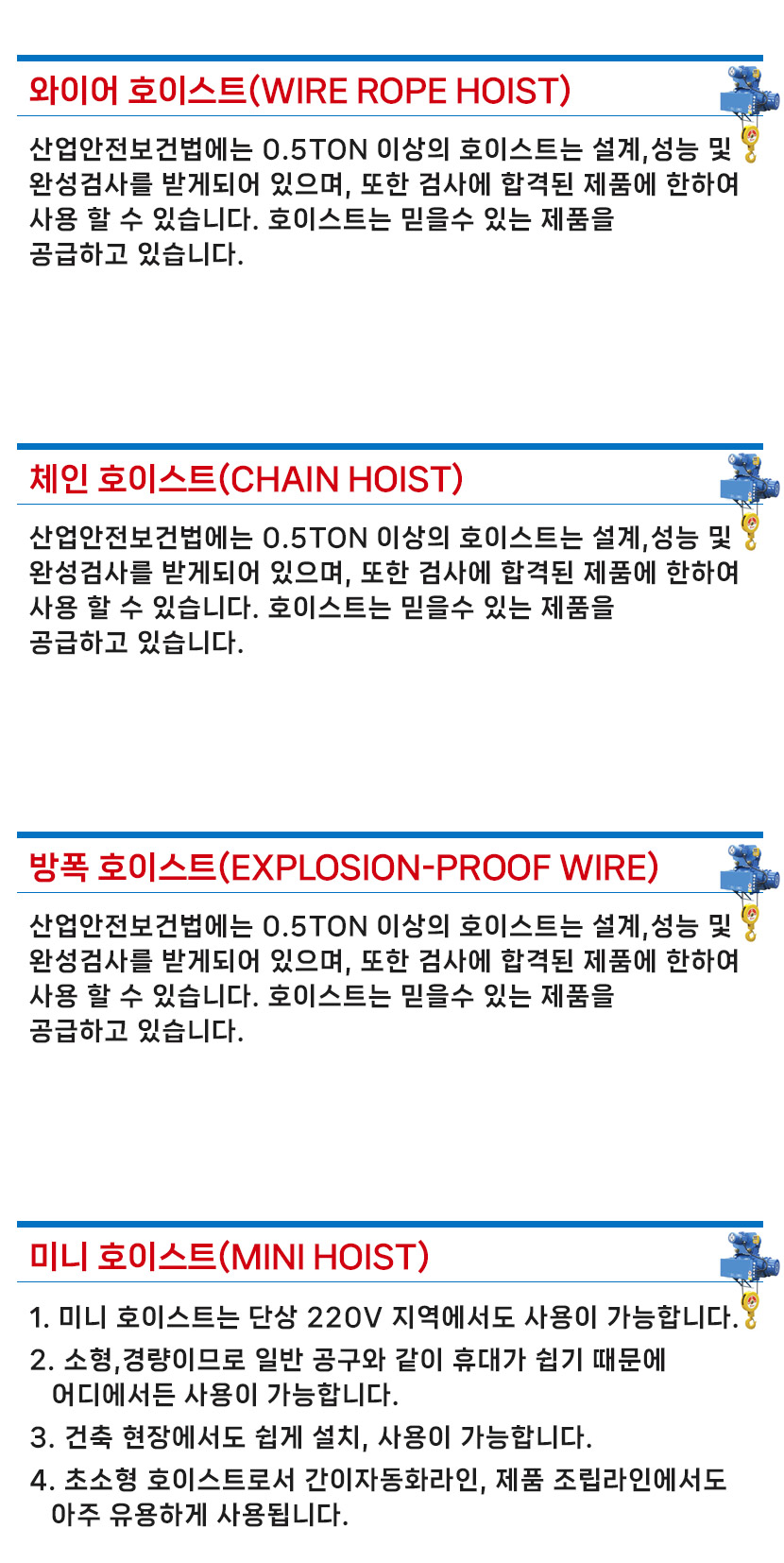 춘천호이스트