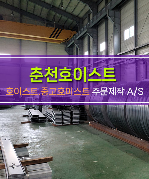 호이스트 모바일 비주얼 0